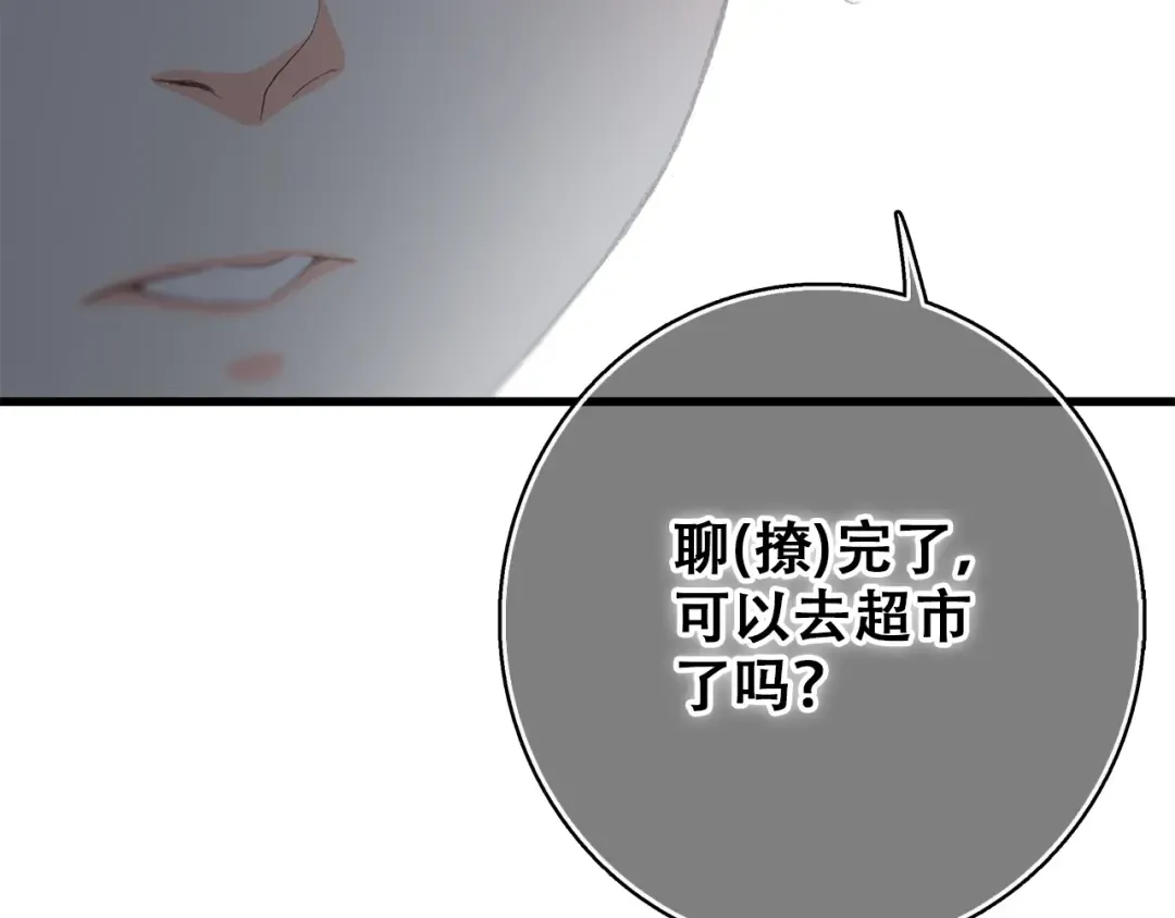 第24话 吃醋 第37页