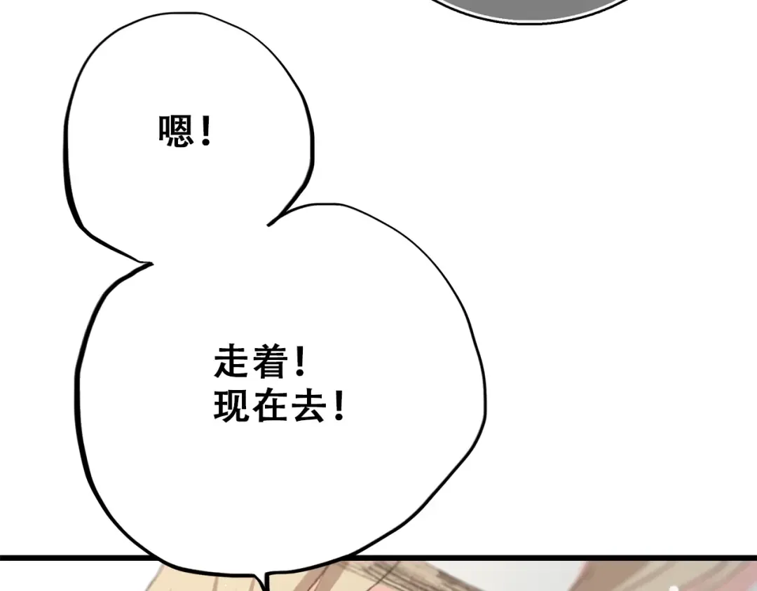 第24话 吃醋 第38页