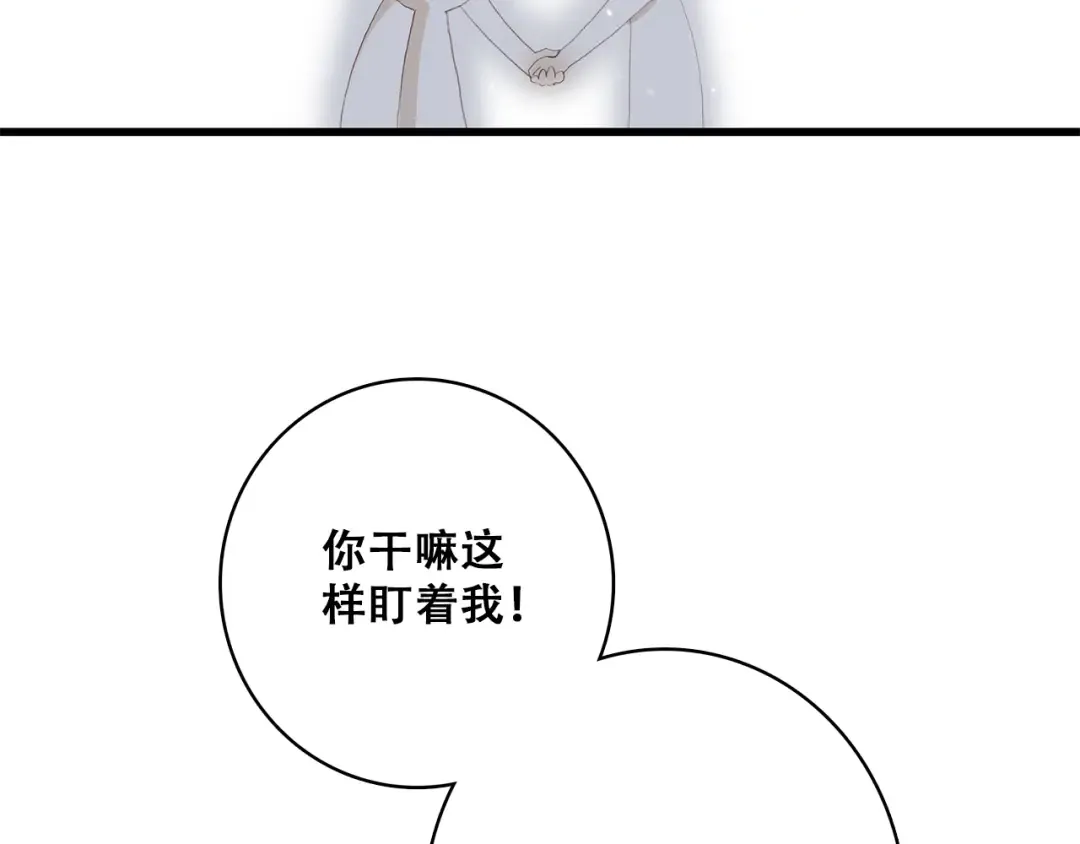 第24话 吃醋 第42页