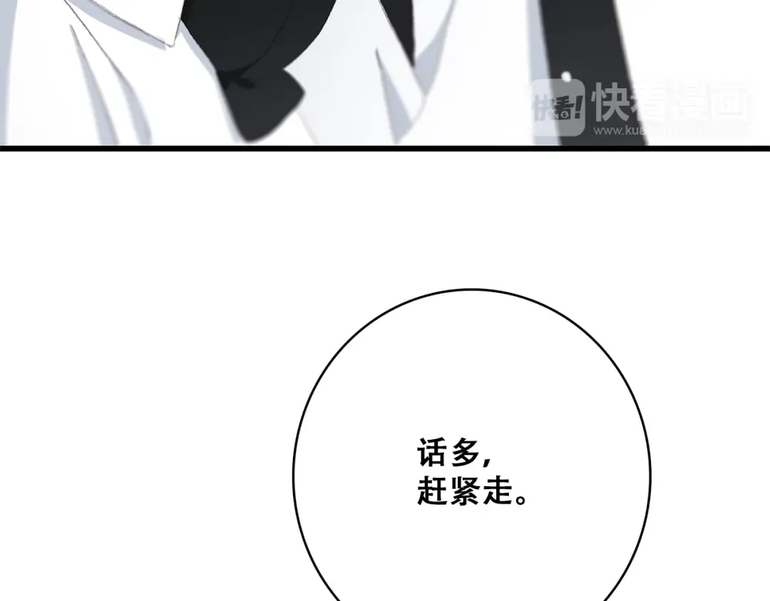 第24话 吃醋 第44页