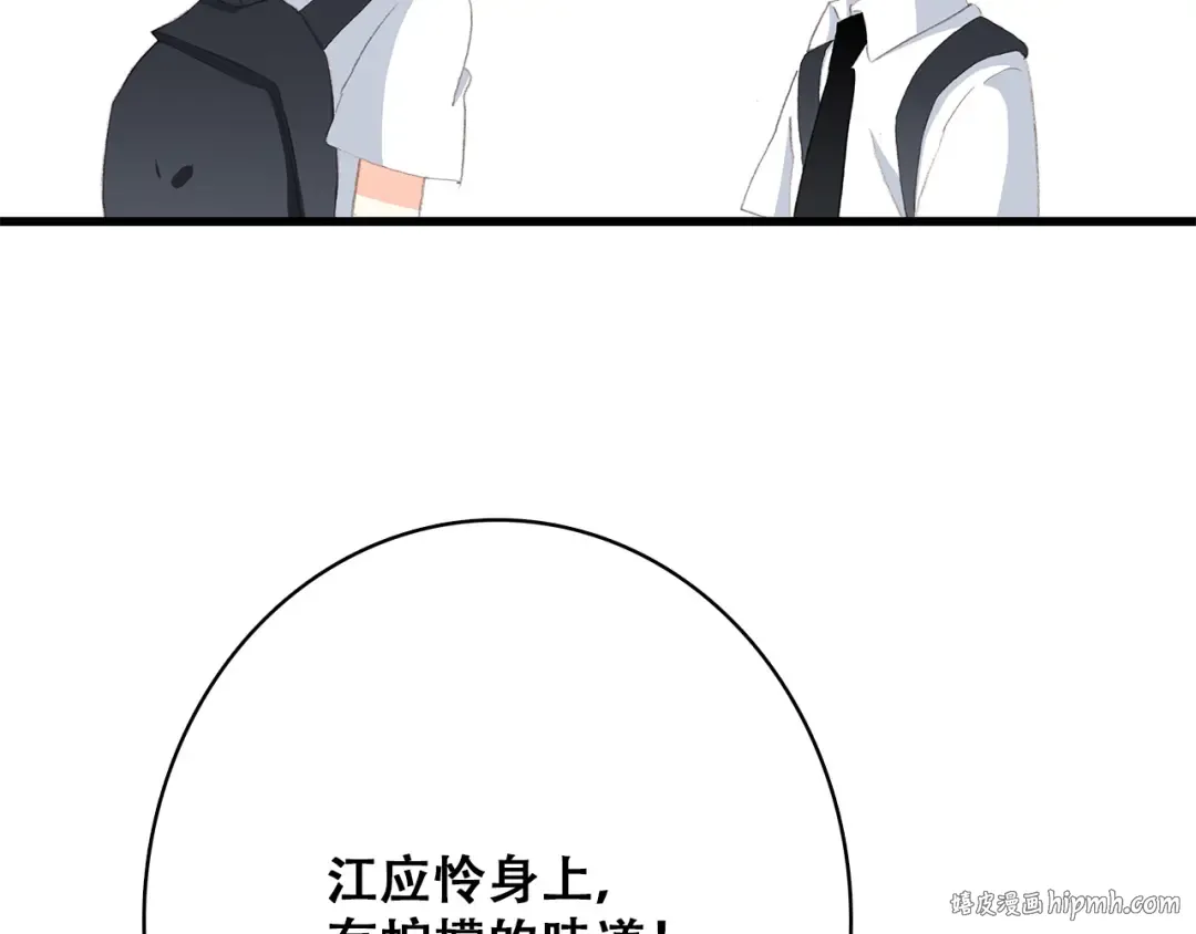 第24话 吃醋 第48页