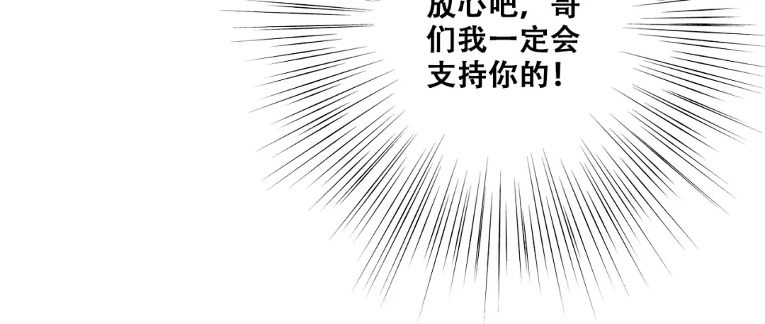 第24话 吃醋 第68页