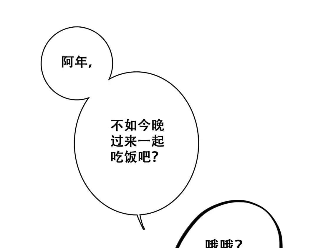 第24话 吃醋 第69页