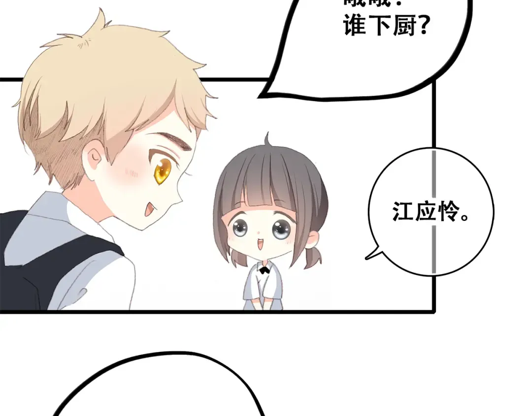 第24话 吃醋 第70页