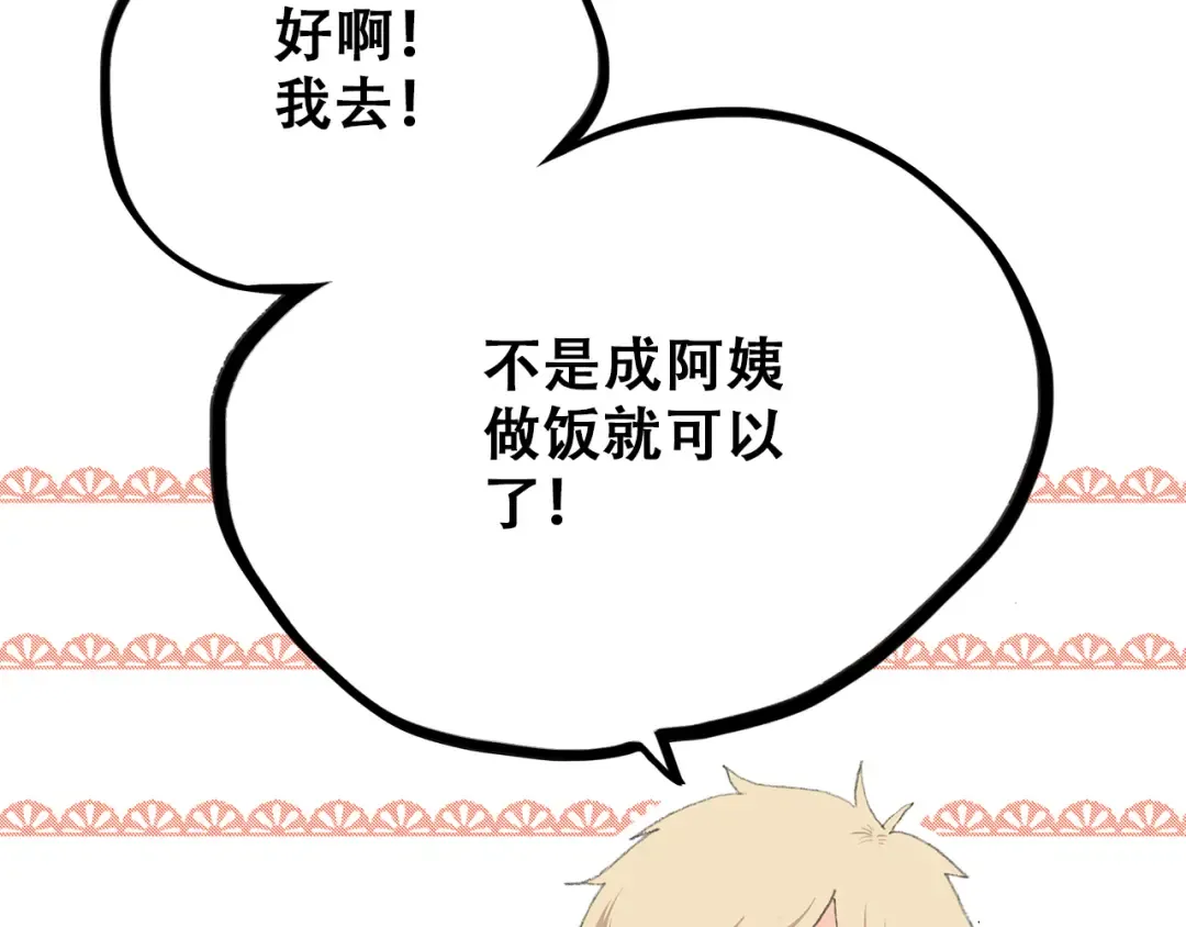 第24话 吃醋 第71页