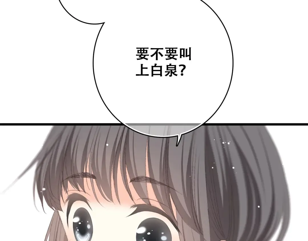第24话 吃醋 第73页
