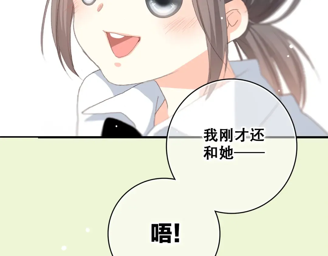 第24话 吃醋 第74页