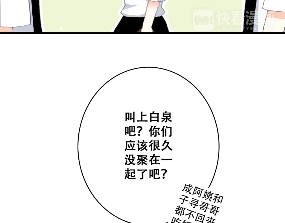 第24话 吃醋 第76页