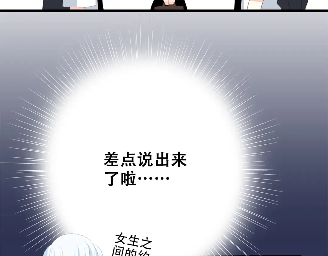 第24话 吃醋 第78页
