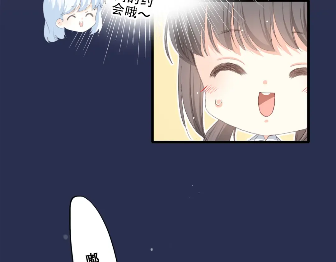 第24话 吃醋 第79页