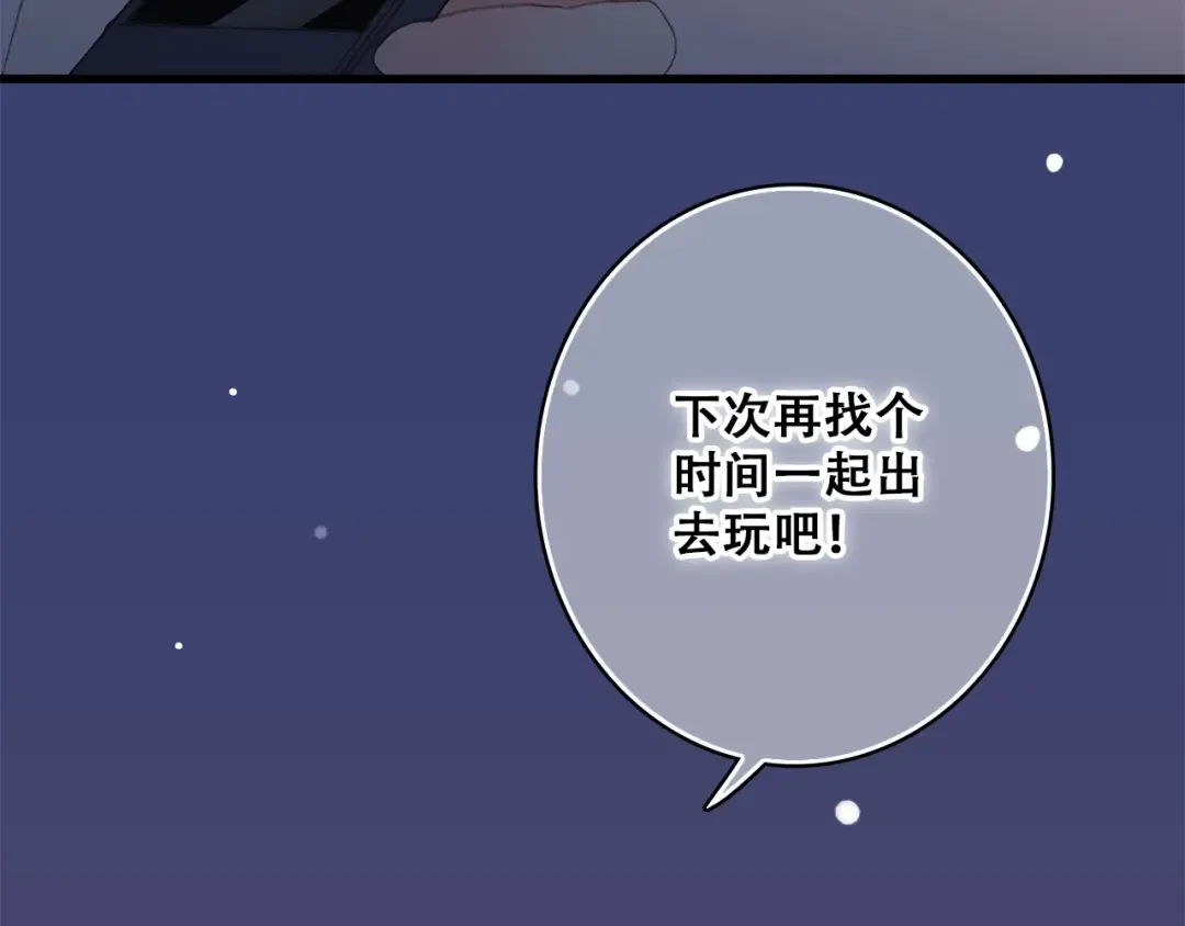 第24话 吃醋 第83页
