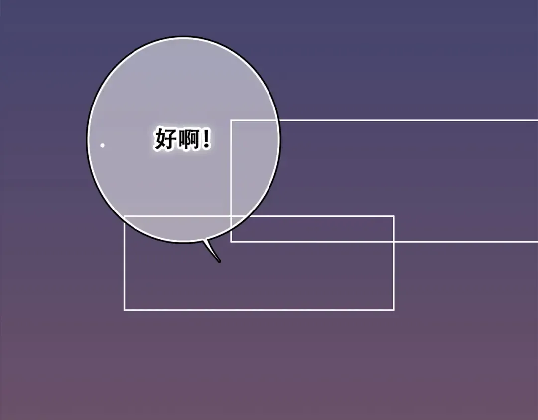 第24话 吃醋 第84页