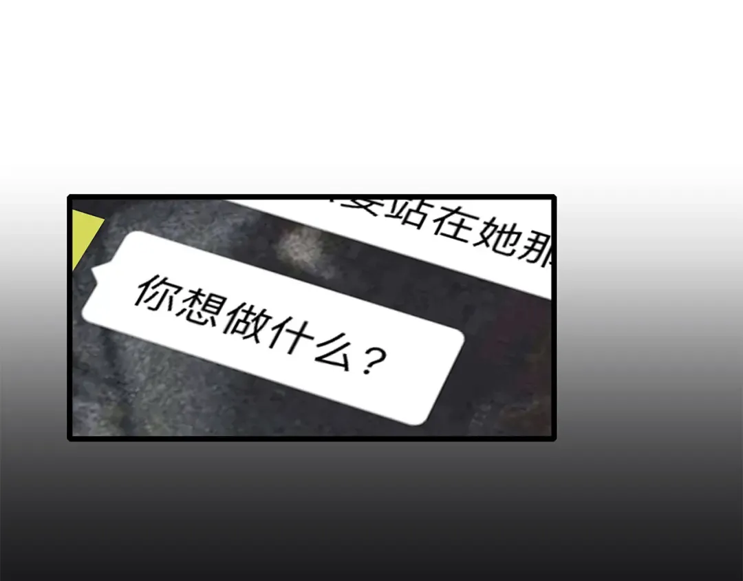 第24话 吃醋 第89页