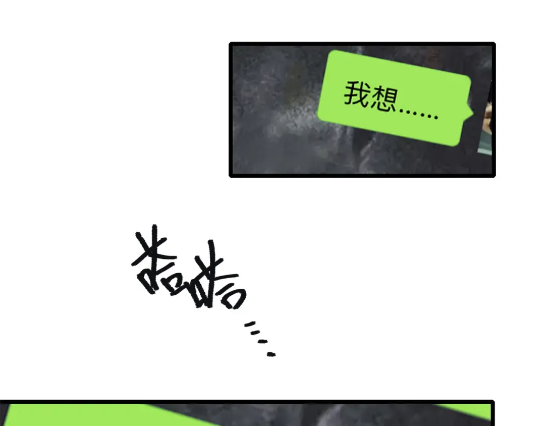 第24话 吃醋 第92页