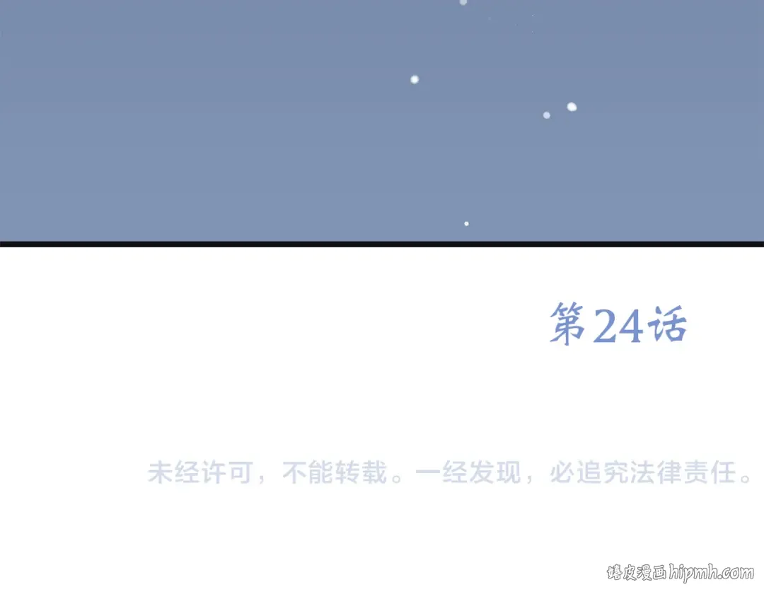 第24话 吃醋 第97页