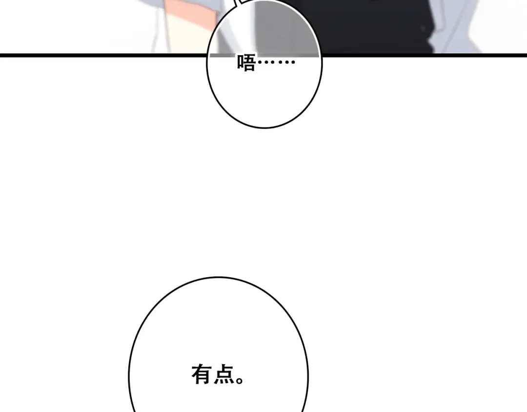 第25话 江应怜旁边的女生真恶心 第4页