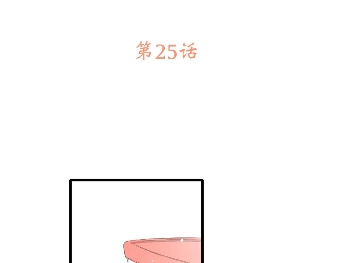 第25话 江应怜旁边的女生真恶心 第7页