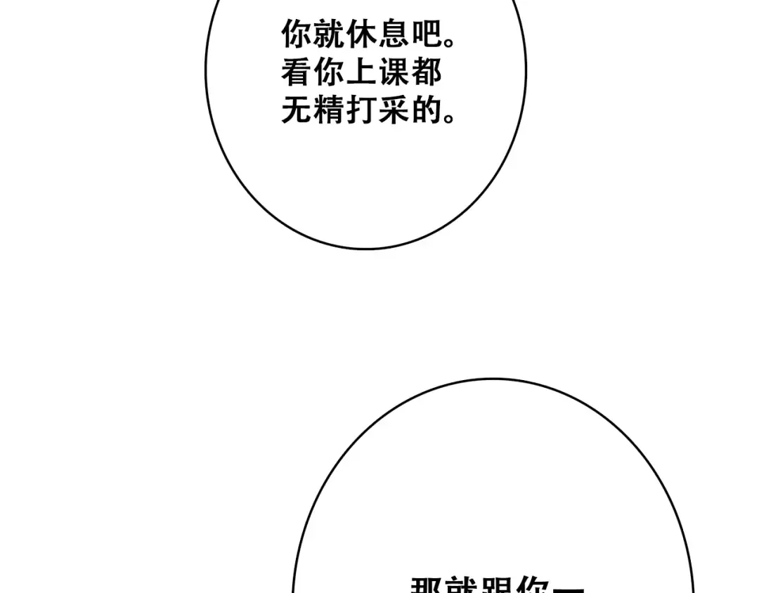 第25话 江应怜旁边的女生真恶心 第13页