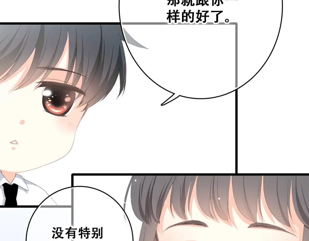 第25话 江应怜旁边的女生真恶心 第14页