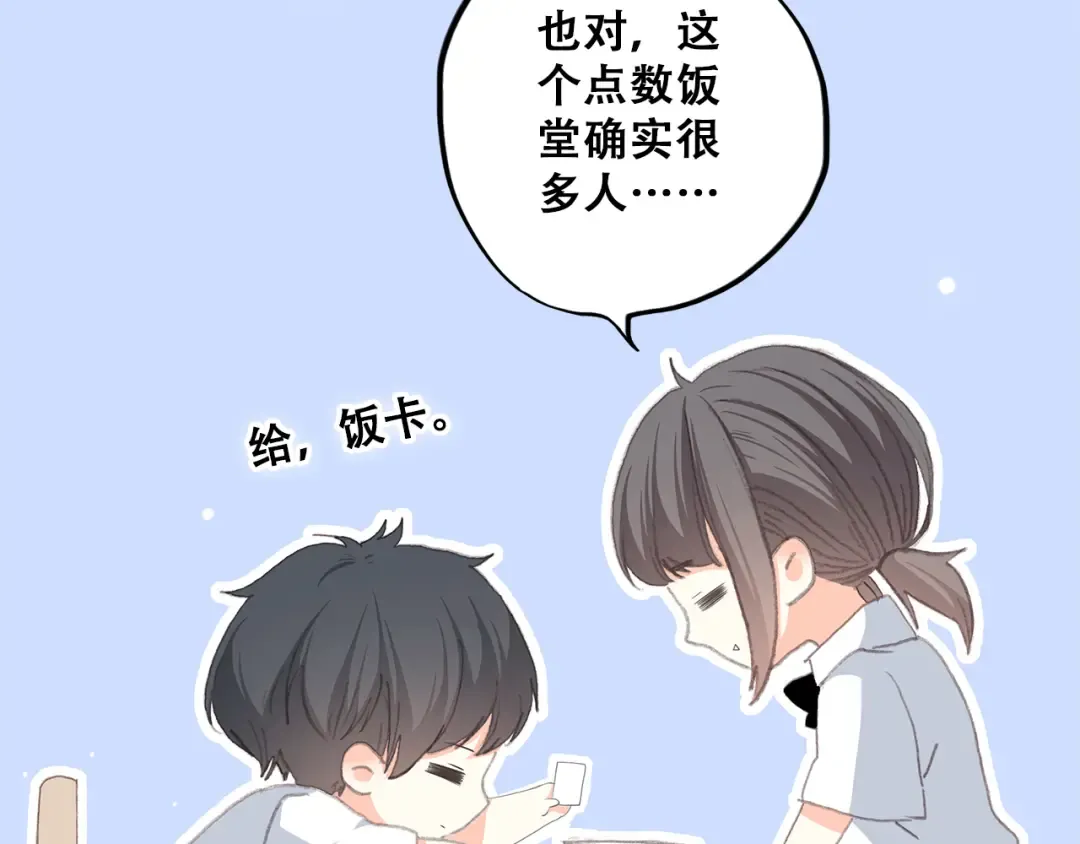 第25话 江应怜旁边的女生真恶心 第17页