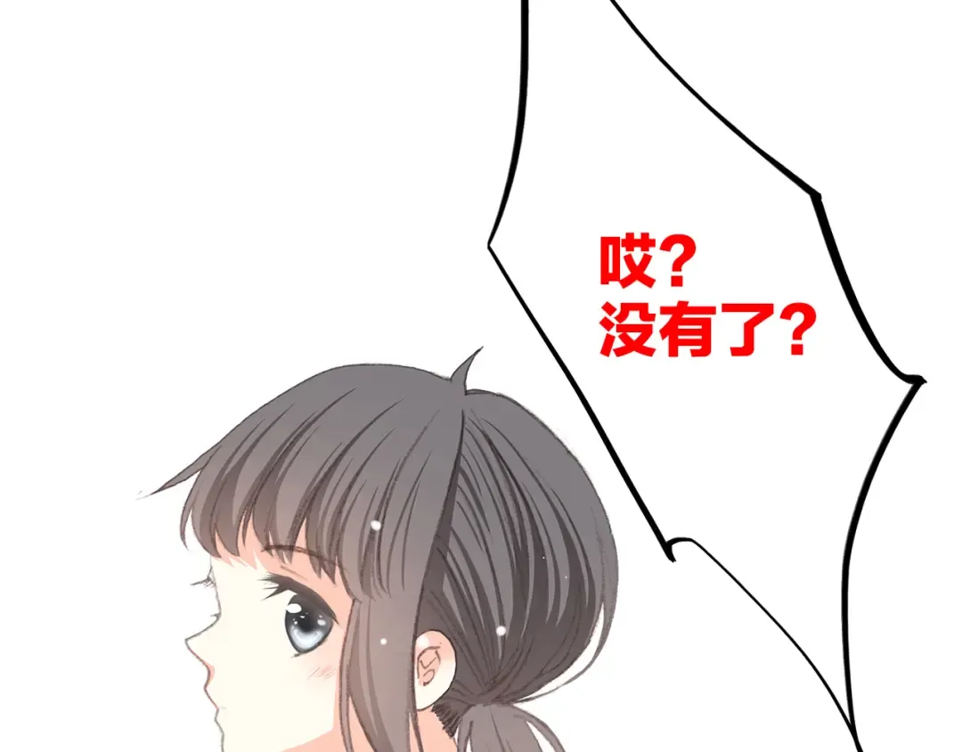 第25话 江应怜旁边的女生真恶心 第25页