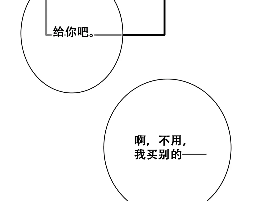 第25话 江应怜旁边的女生真恶心 第29页