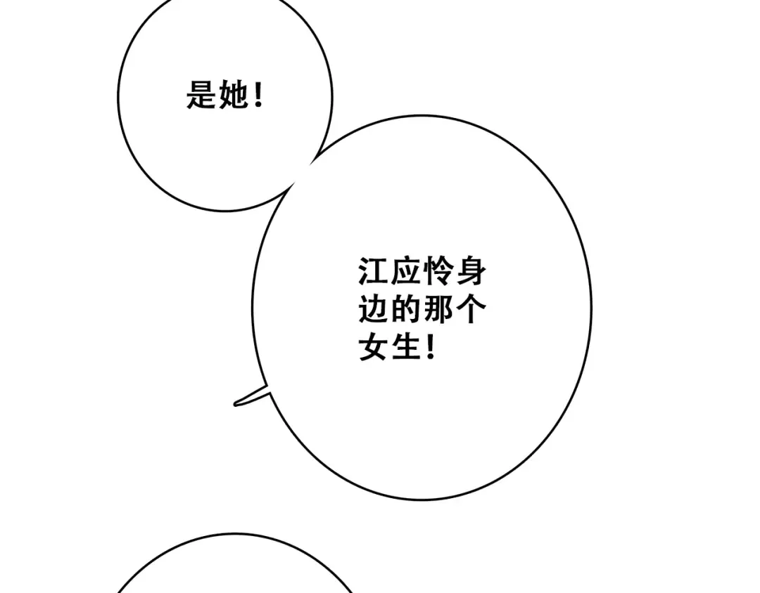 第25话 江应怜旁边的女生真恶心 第34页