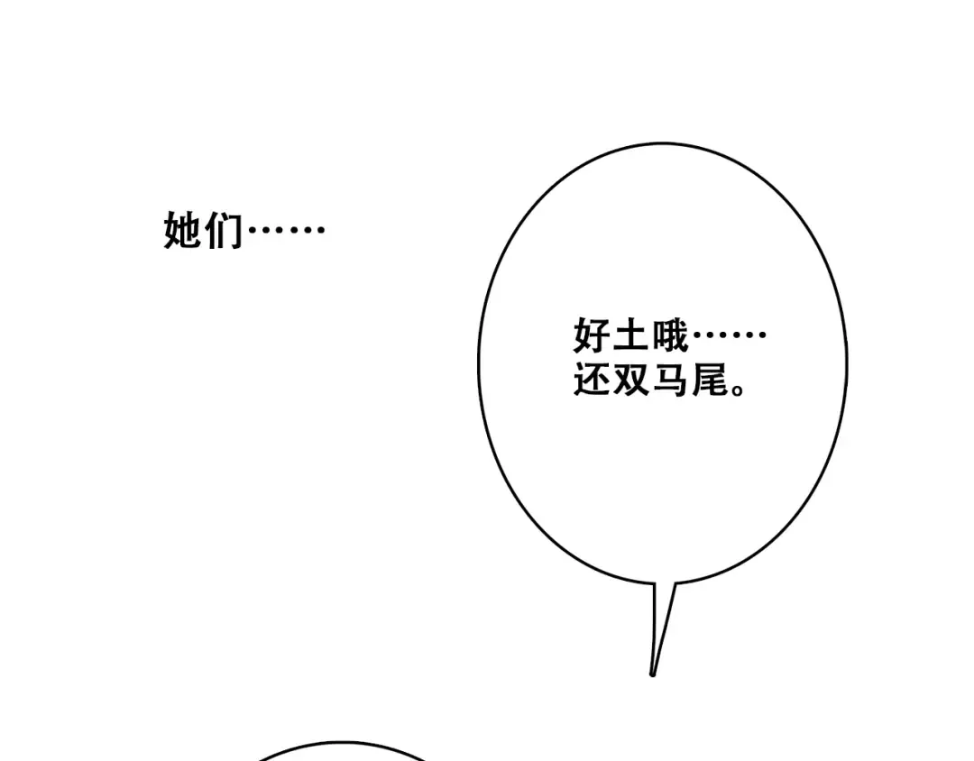 第25话 江应怜旁边的女生真恶心 第42页