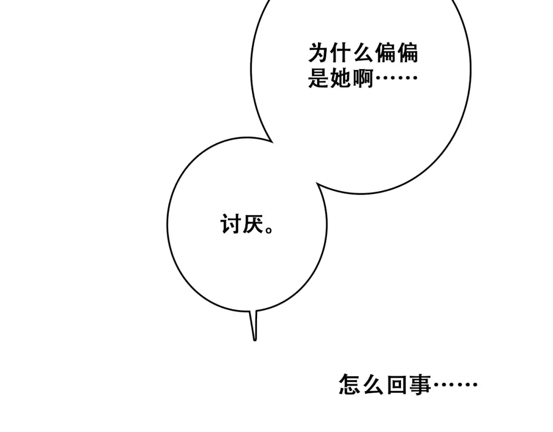 第25话 江应怜旁边的女生真恶心 第44页