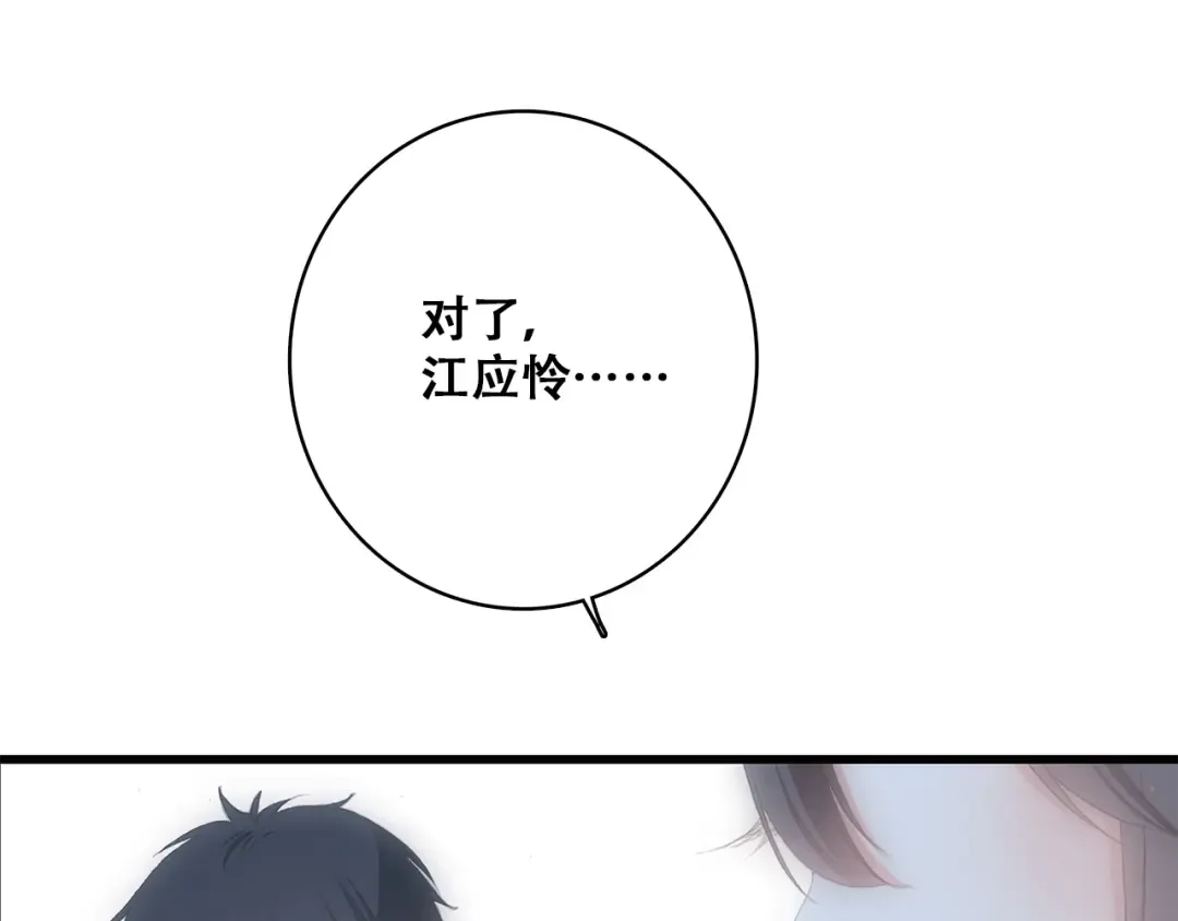 第25话 江应怜旁边的女生真恶心 第55页