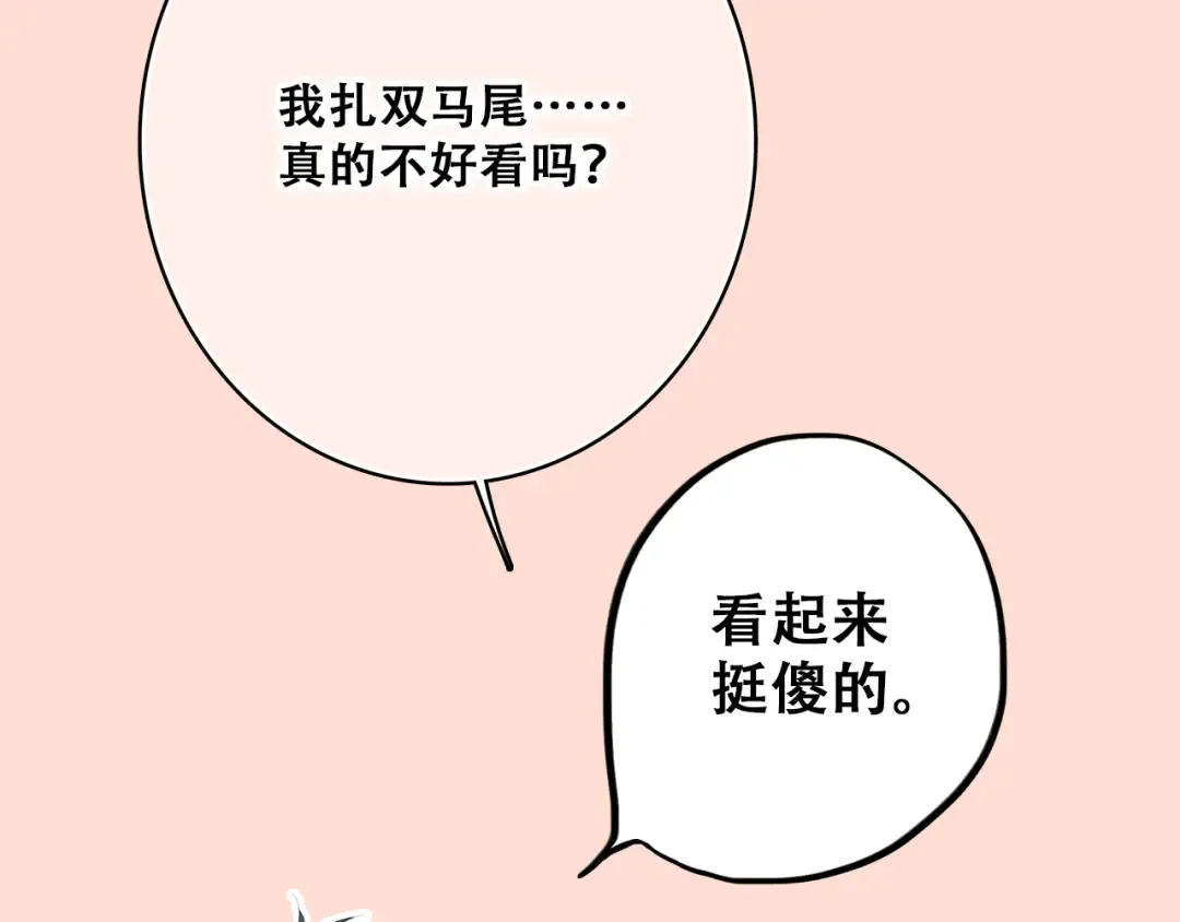 第25话 江应怜旁边的女生真恶心 第57页