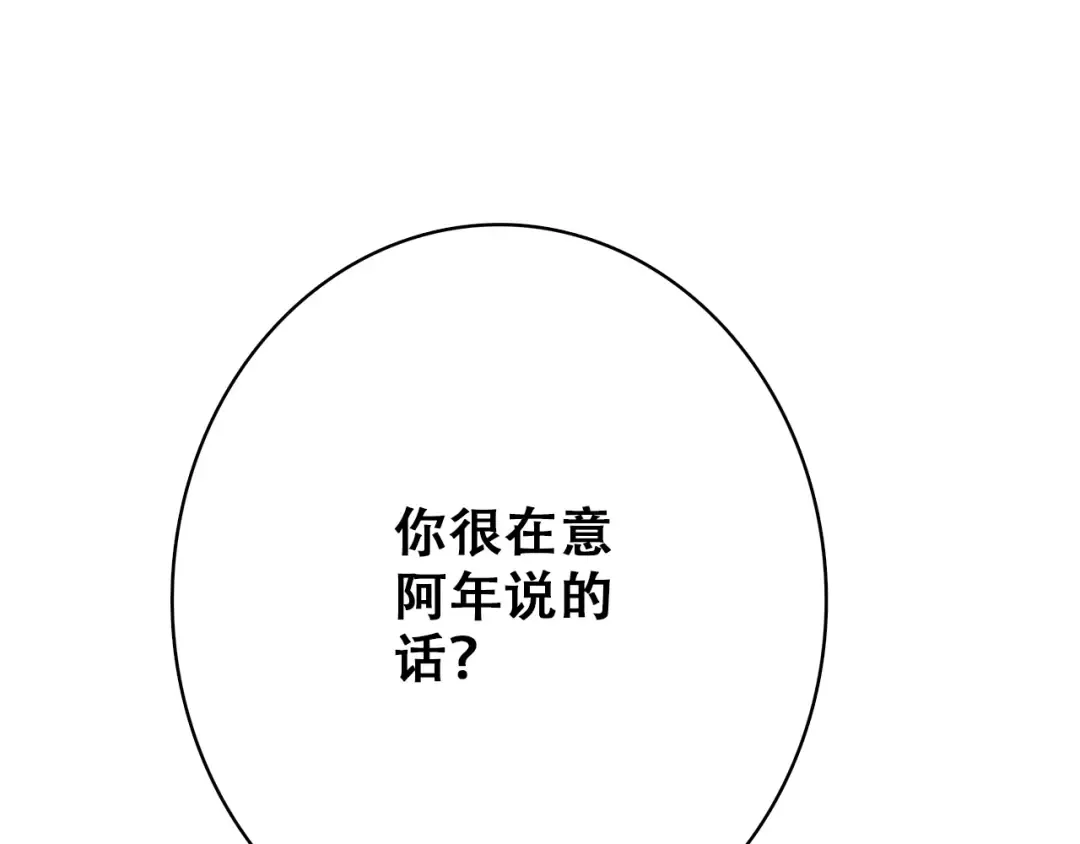 第25话 江应怜旁边的女生真恶心 第60页