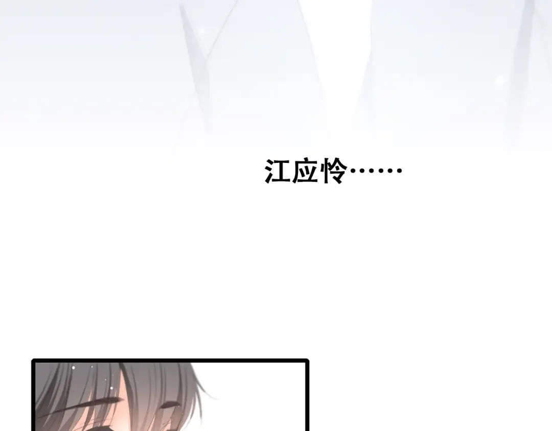 第25话 江应怜旁边的女生真恶心 第76页