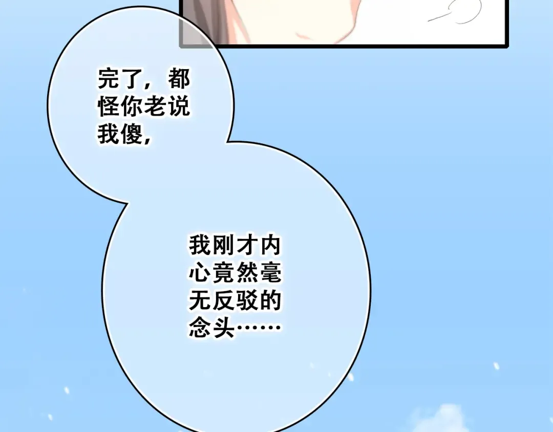 第25话 江应怜旁边的女生真恶心 第78页