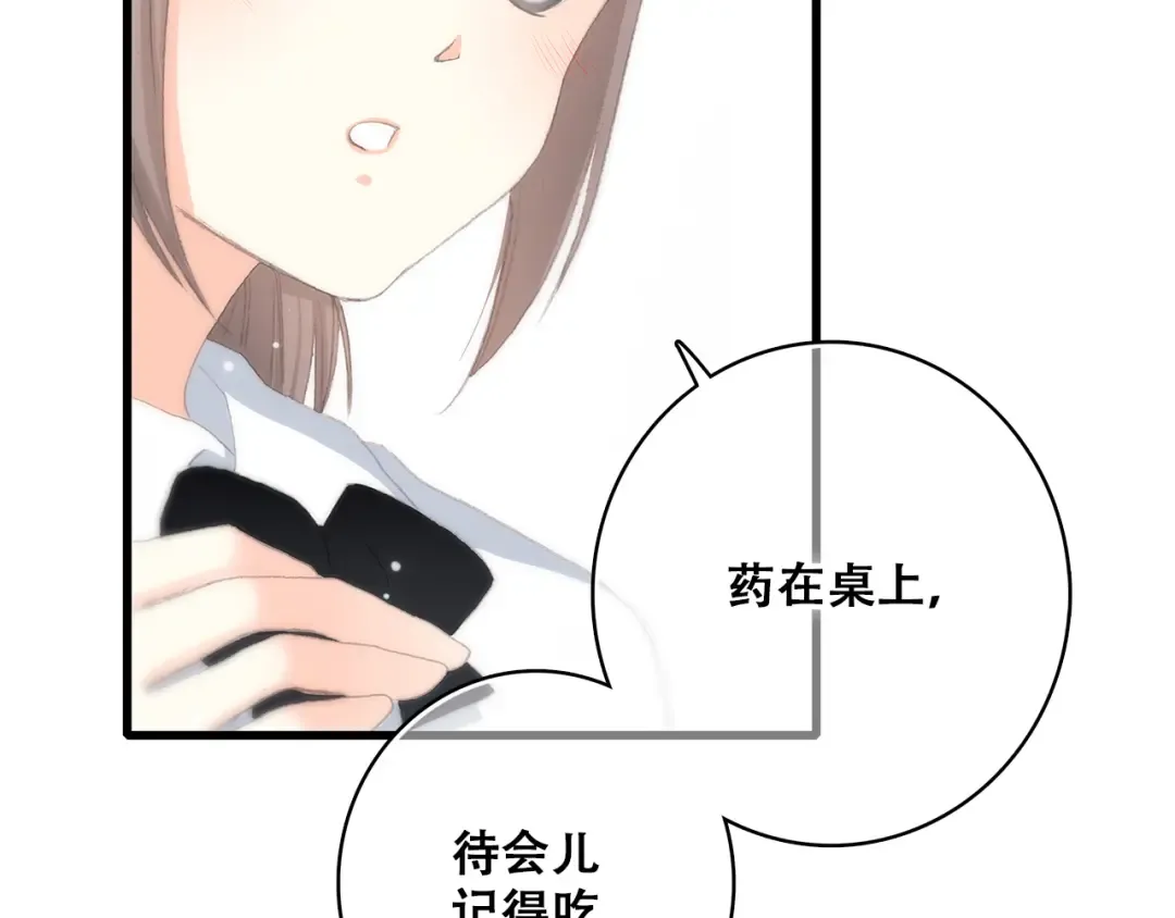 第26话上 “不（吃）许（醋）走（了）” 第9页