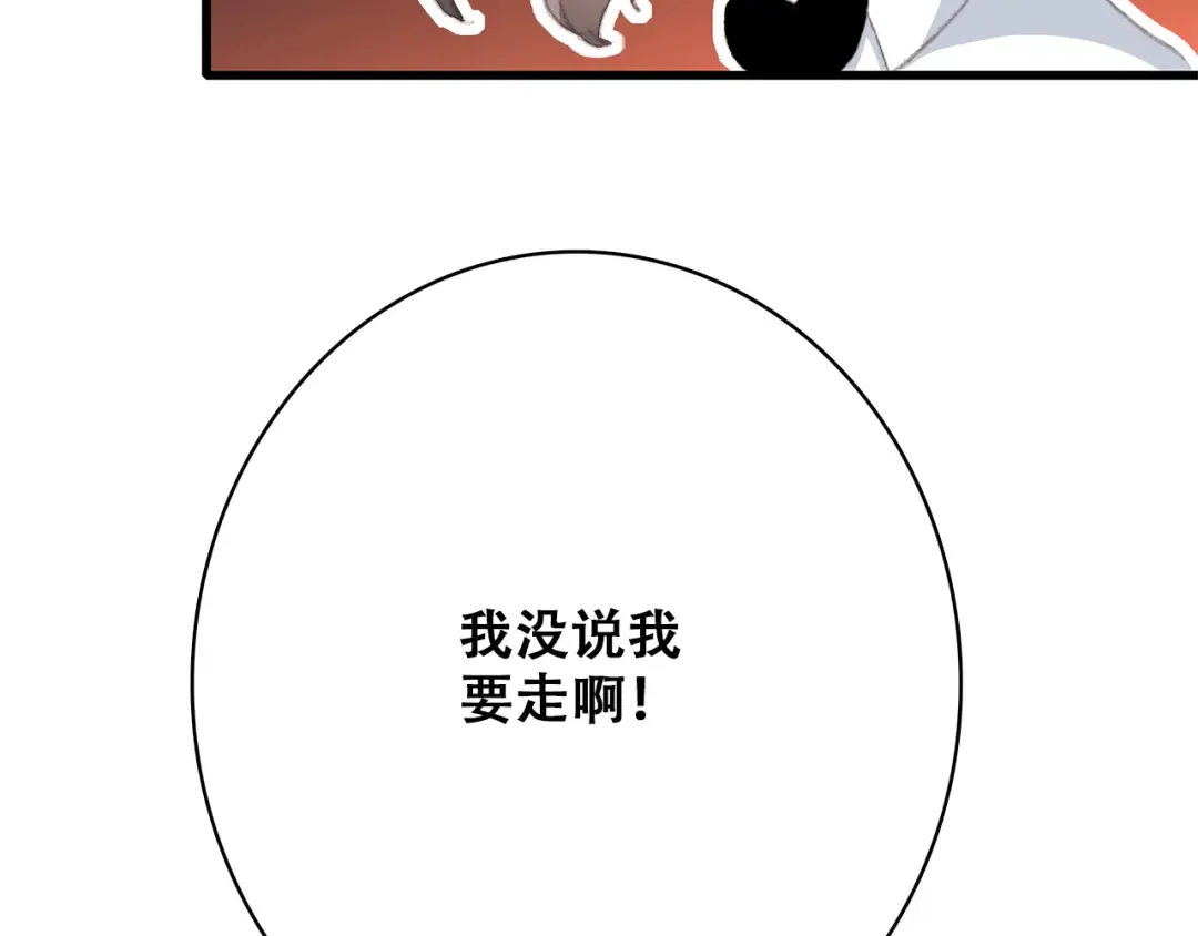 第26话上 “不（吃）许（醋）走（了）” 第51页
