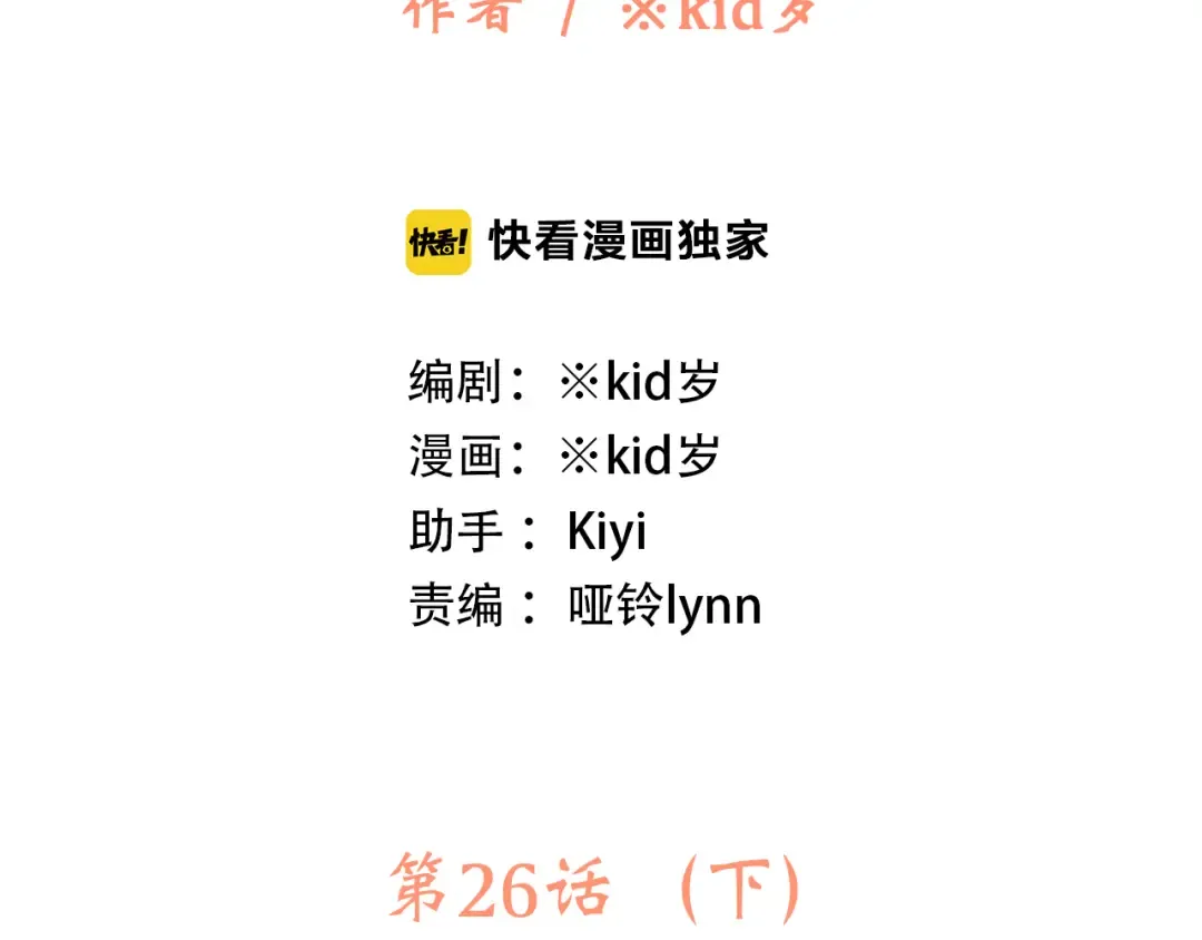 第26话下 流言蜚语 第2页