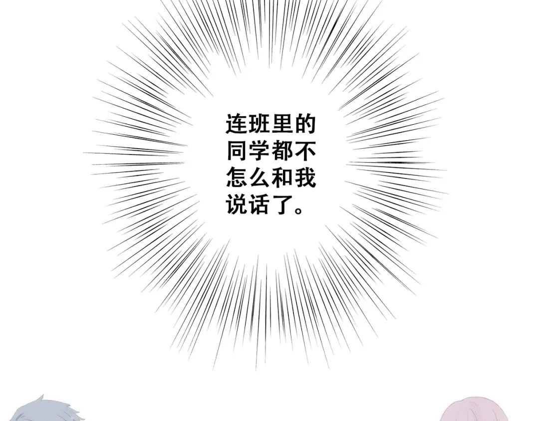 第26话下 流言蜚语 第4页