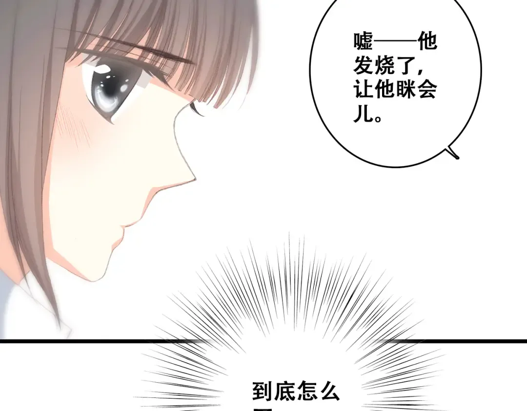 第26话下 流言蜚语 第7页