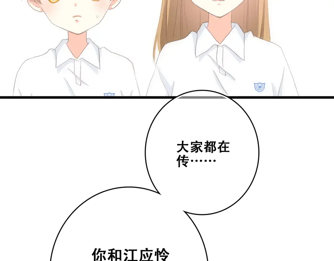 第26话下 流言蜚语 第18页