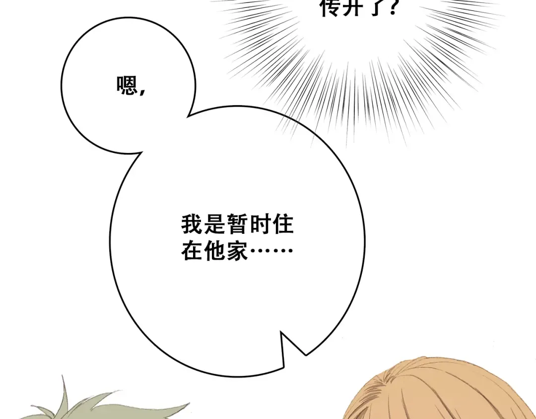 第26话下 流言蜚语 第23页
