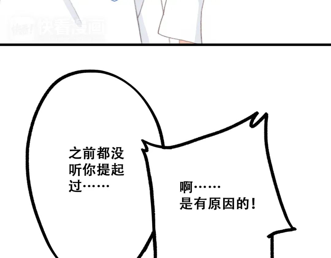第26话下 流言蜚语 第25页