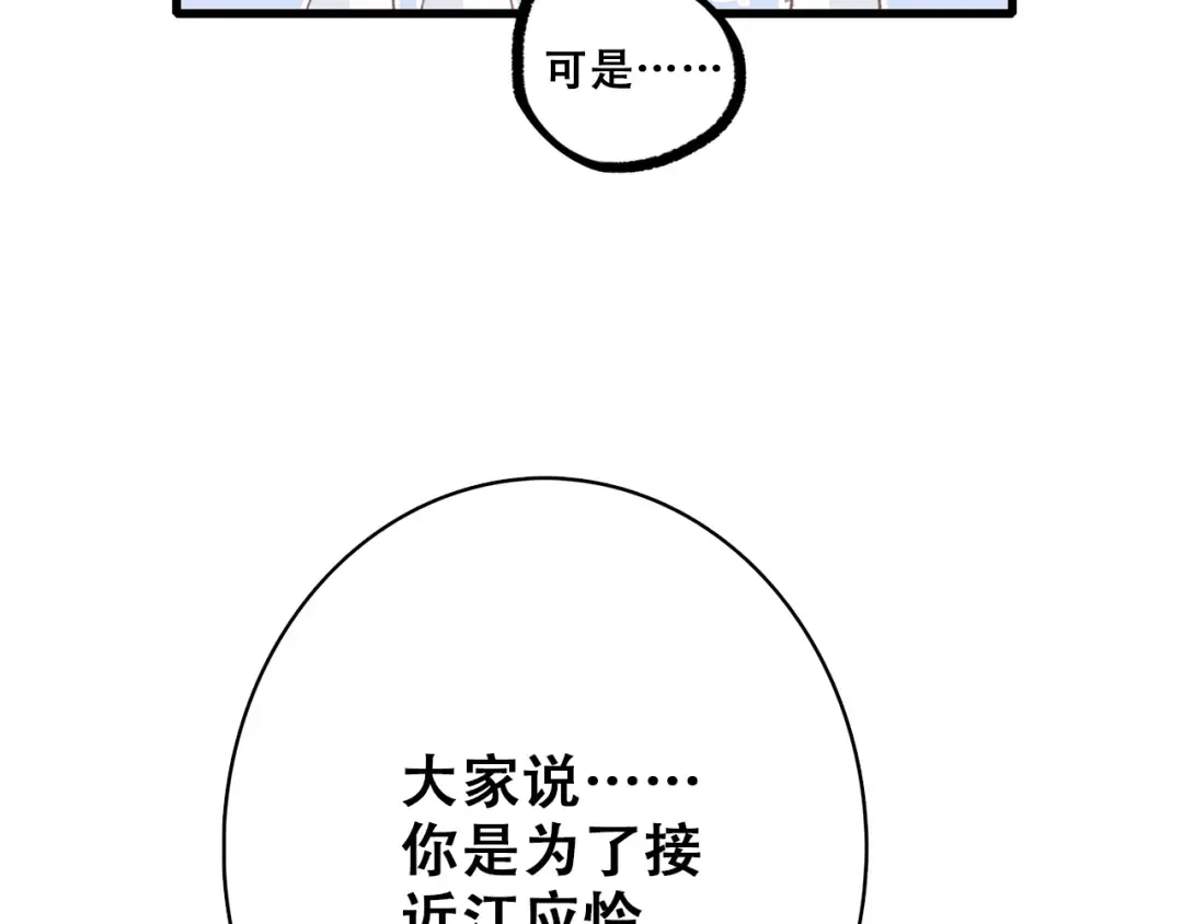 第26话下 流言蜚语 第27页