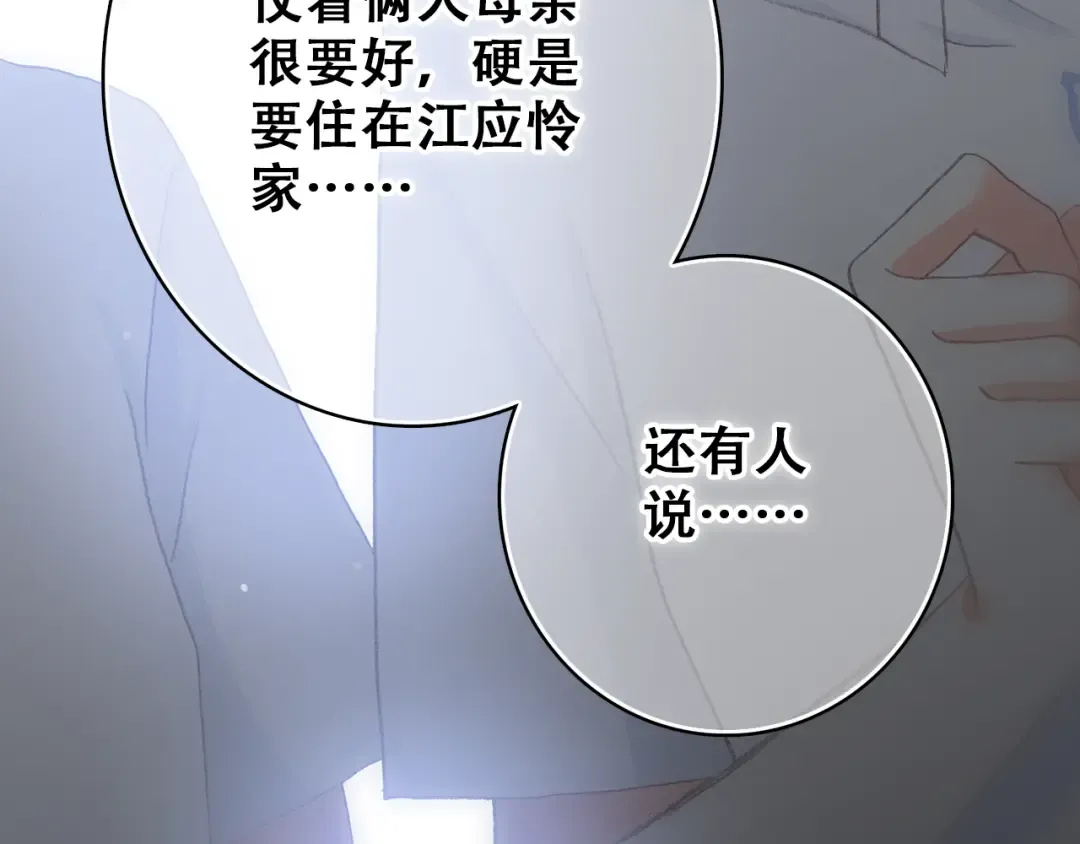 第26话下 流言蜚语 第30页