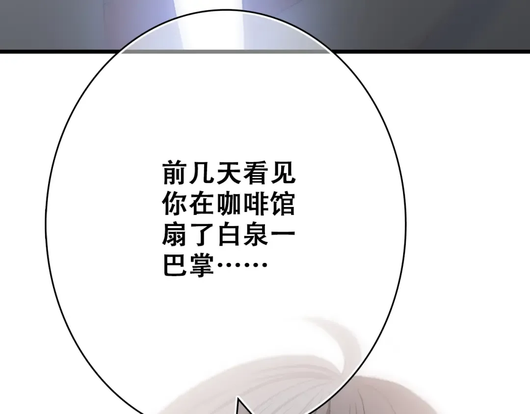 第26话下 流言蜚语 第31页