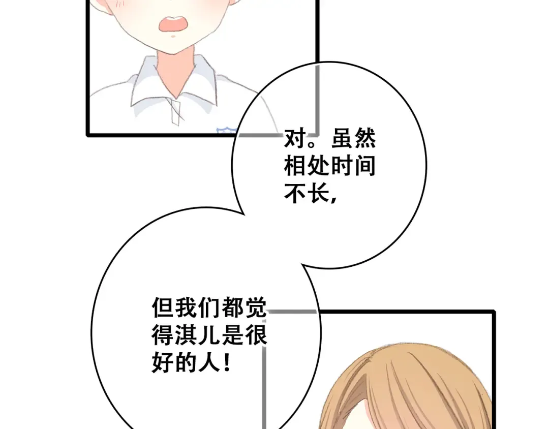 第26话下 流言蜚语 第42页