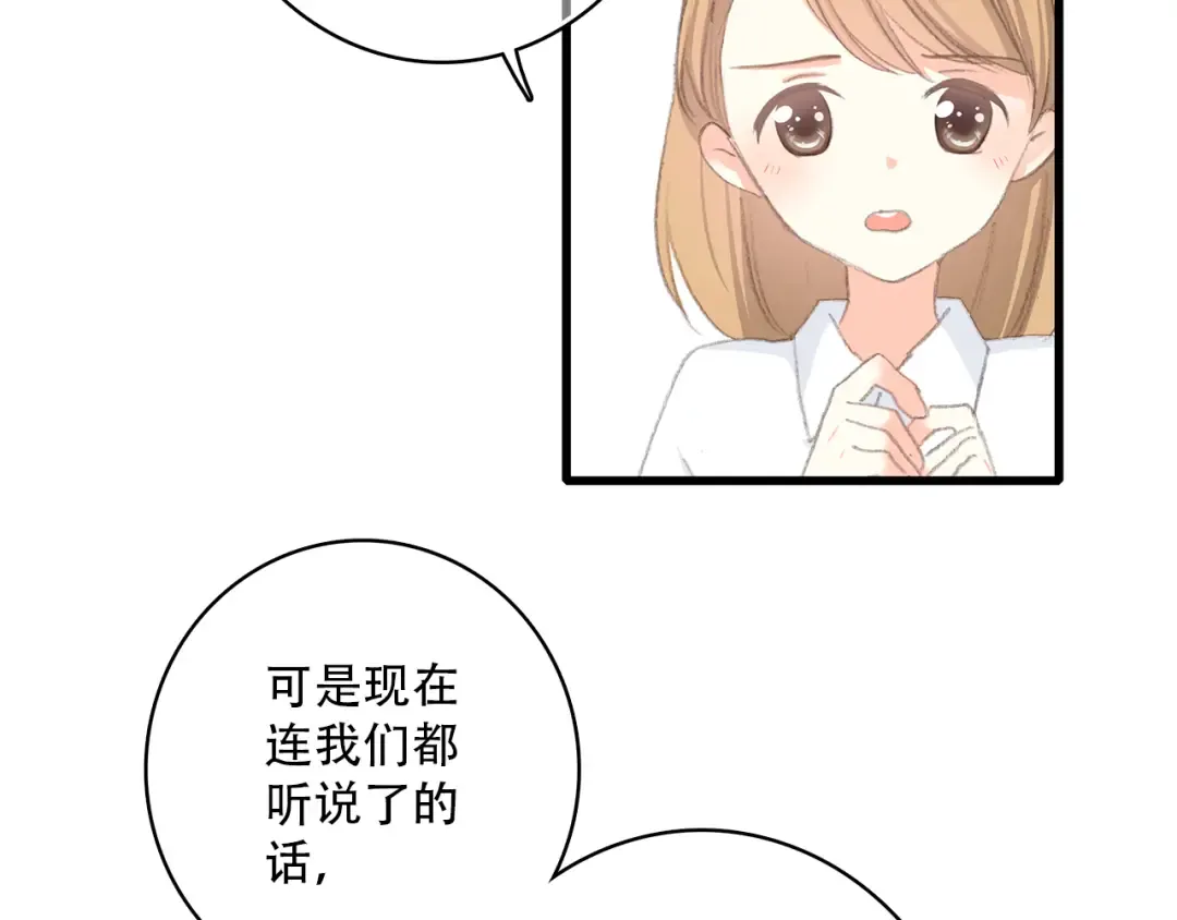 第26话下 流言蜚语 第43页