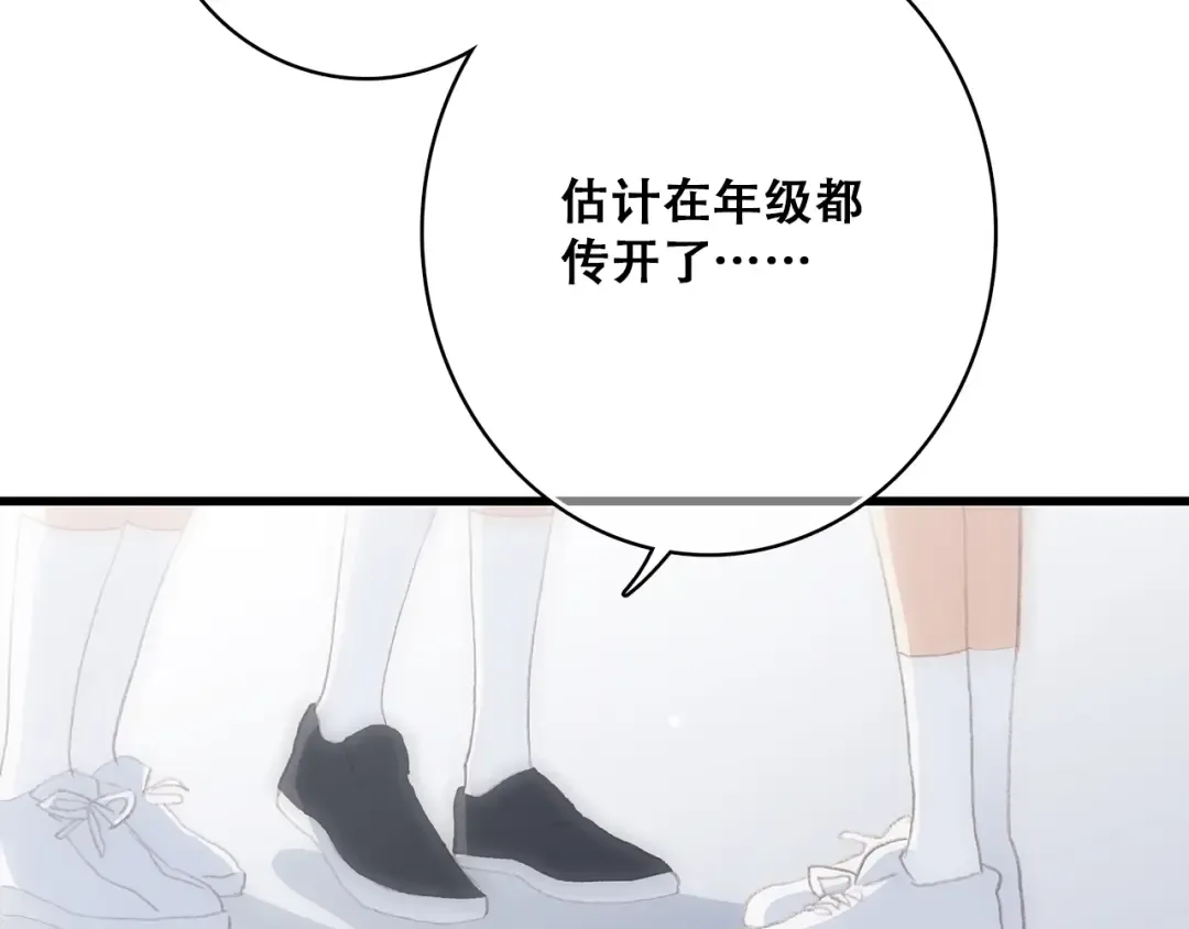第26话下 流言蜚语 第44页