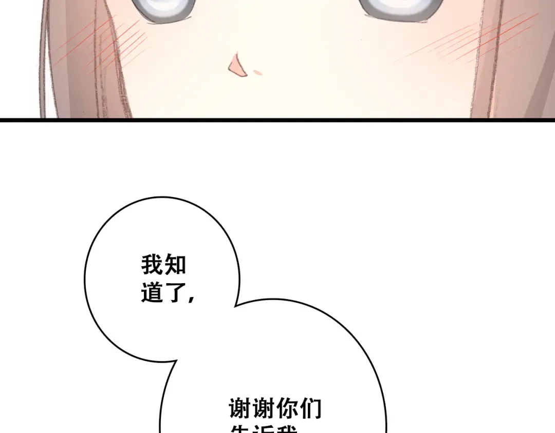 第26话下 流言蜚语 第50页