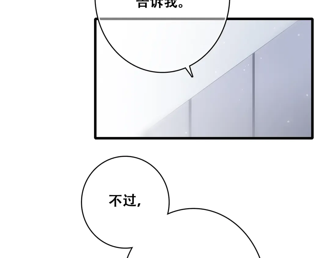 第26话下 流言蜚语 第51页